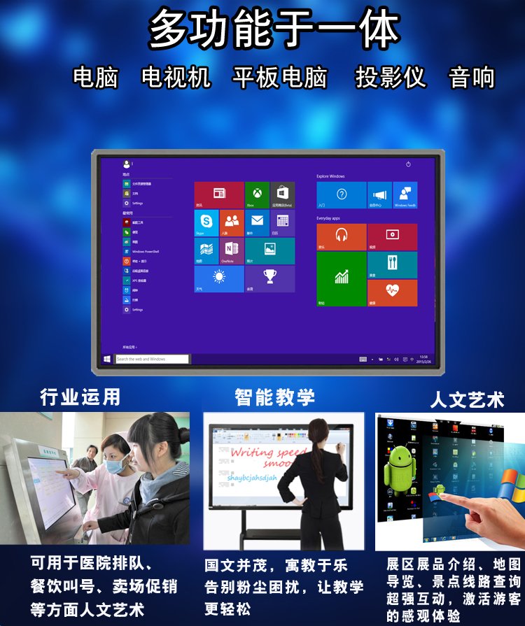 47寸紅外觸摸一體機(jī)