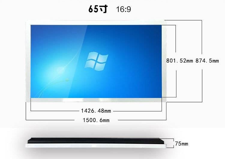 65寸紅外觸摸一體機尺寸 65寸紅外觸摸一體機尺寸