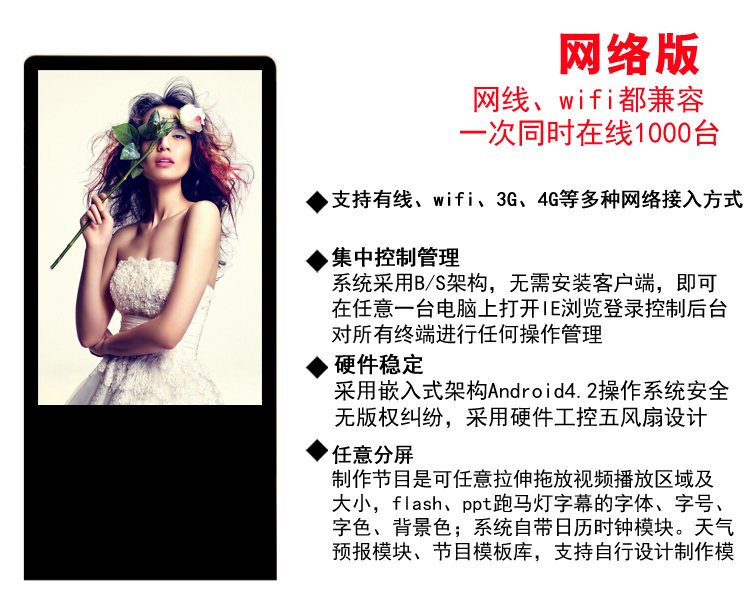 84寸立式液晶廣告機網(wǎng)絡(luò)版